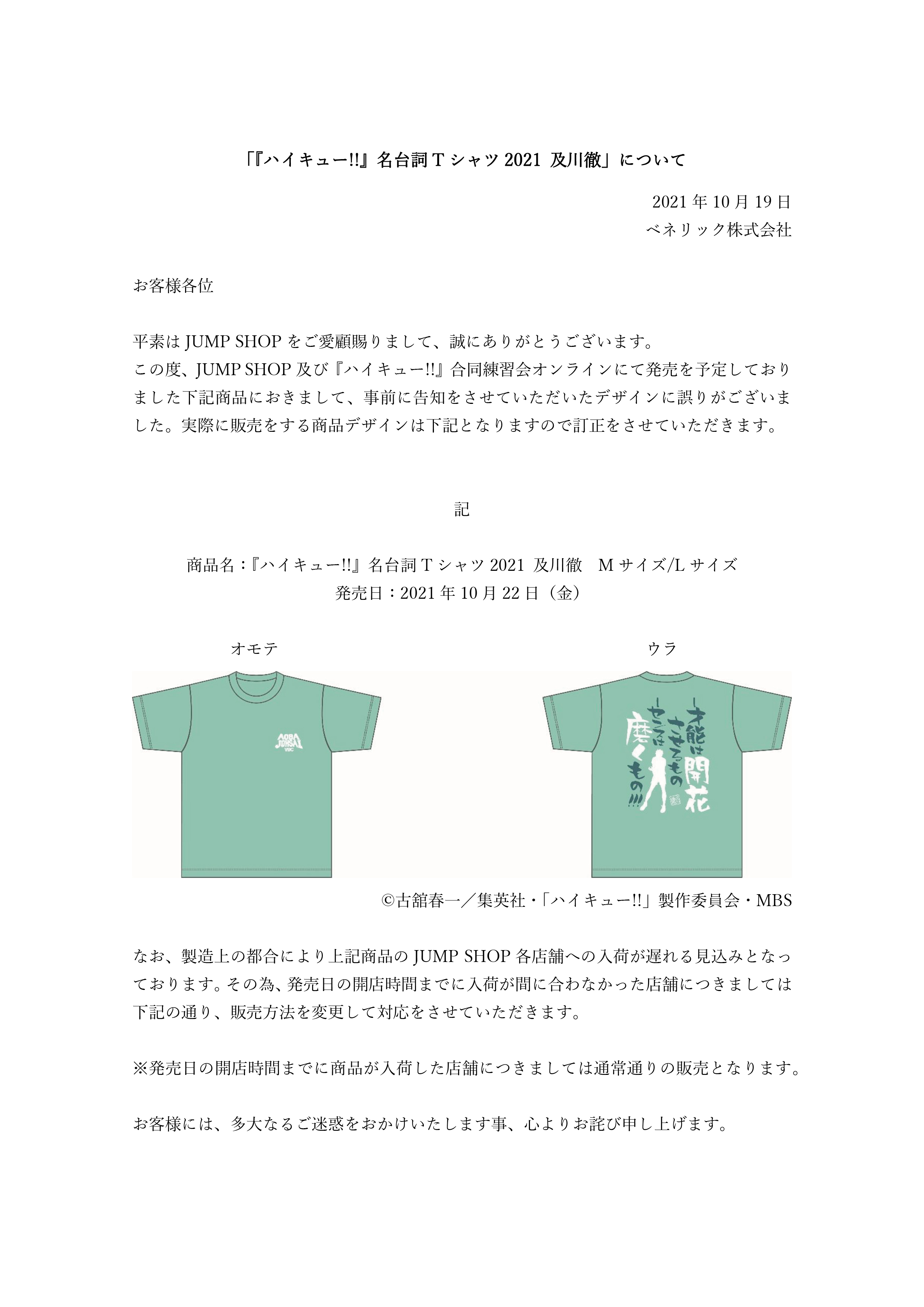 ハイキュー‼︎ 合同練習会 名台詞Tシャツ 及川徹-me.com.kw