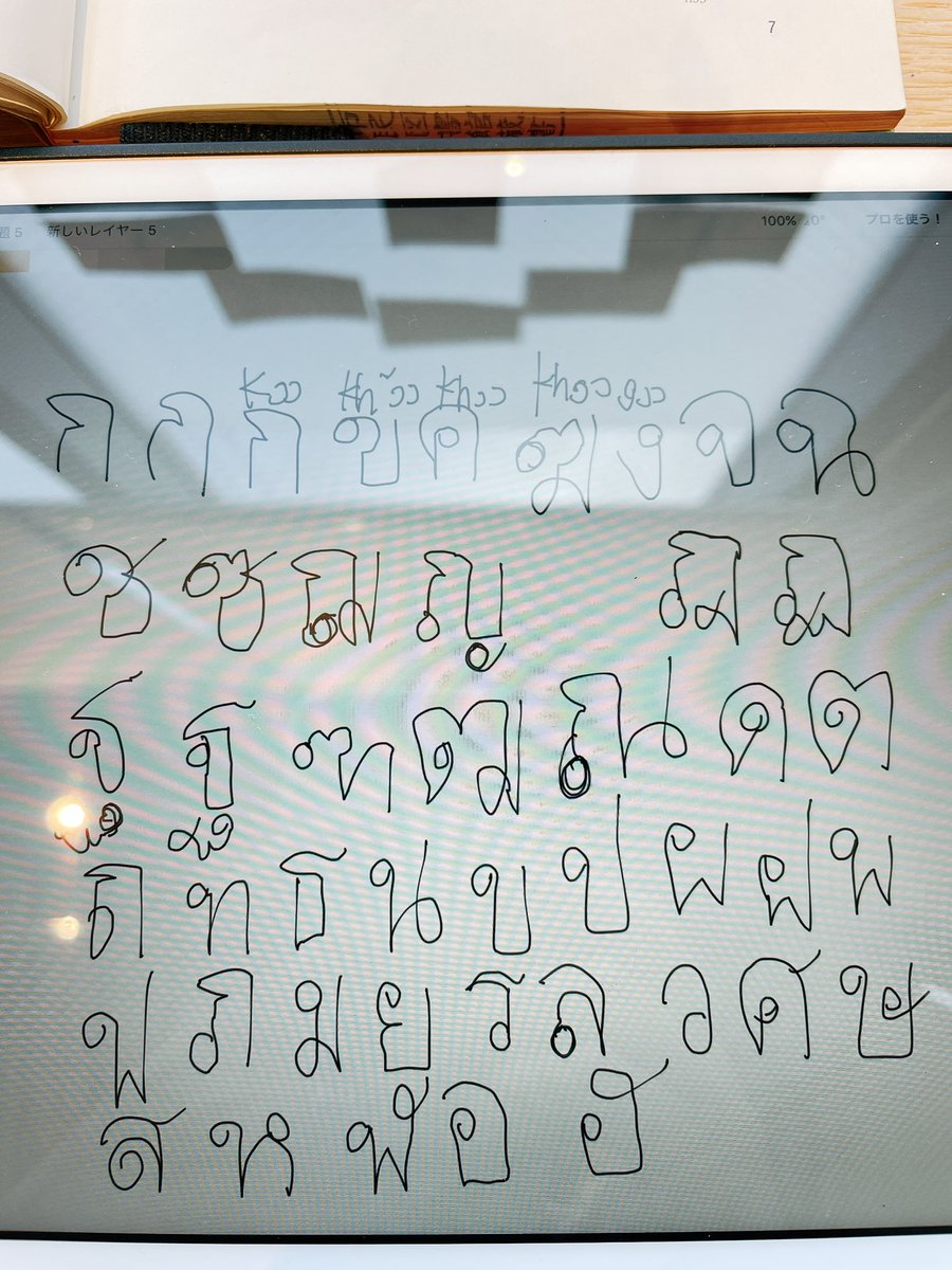 リハビリかねて、タイ語継続中。。。
文字が馴染み無さすぎて、漢字書けなかった小学生の頃思い出します。😂
#タイ語 #タイ沼 #タイドラマ
