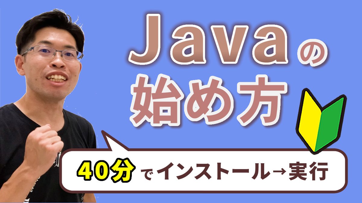 SekaChanIT's tweet image. 🔰初心者向けJava入門講座
【1章 Javaを動かしてみよう】
40分でJavaの特徴を知り、プログラムの作成・実行ができます!
youtu.be/QeCX5-OmWW8
📙授業ノート
bit.ly/2YZjL2T
📄プログラム
bit.ly/3jhMaIV
#Java #java言語 #Javaプログラミング