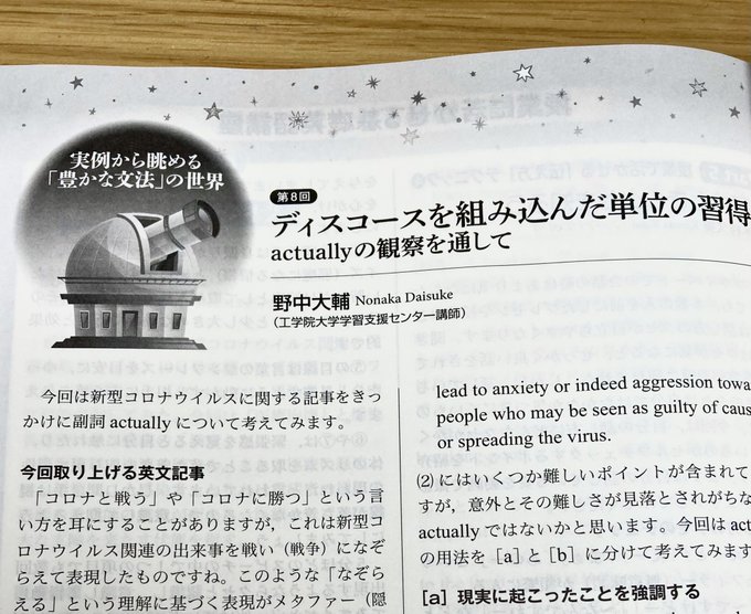 新型コロナウイルスと言語 メタファーと物事の見え方 野中大輔 Note