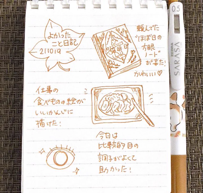 211019 よかったこと日記 
