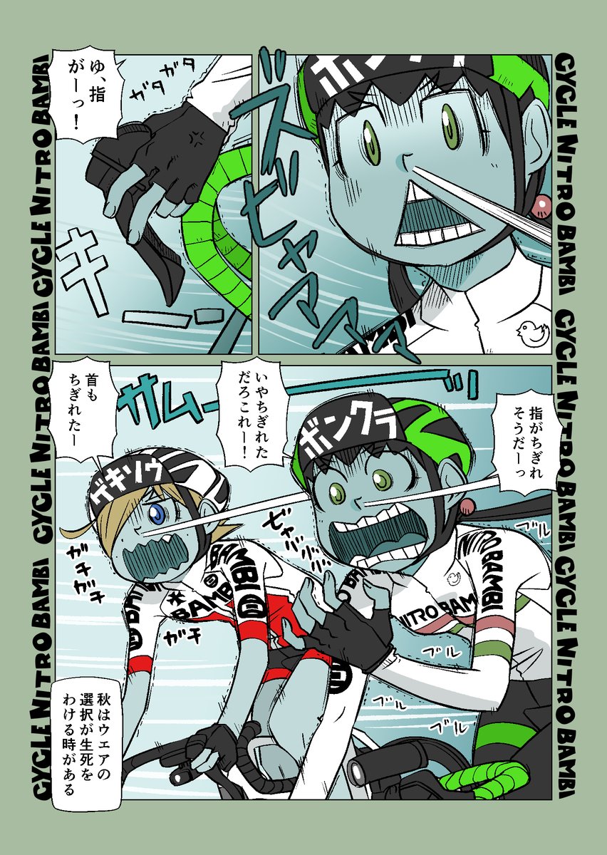 【サイクル。】学習しない二人。

今年は夏から秋をすっ飛ばして冬な様相なのでウエアの選択が快適なサイクリングの大事なカギですねー^^

#ロードバイク #サイクリング #自転車 #漫画 #イラスト #マンガ #ロードバイク女子 