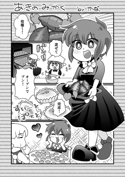 イモっぽい漫画
#漫画が読めるハッシュタグ #1Pマンガ #秋 #コルクラボマンガ専科 