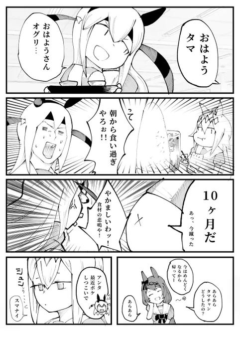 タマモクロスがツッコむ漫画#ウマ娘 