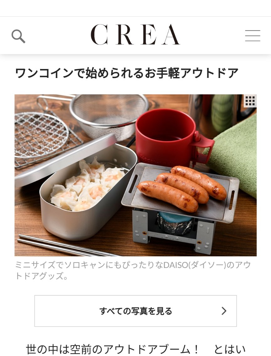 最近のキャンプでは、スマホにウインナーのせるのか！と思ったら違った😂