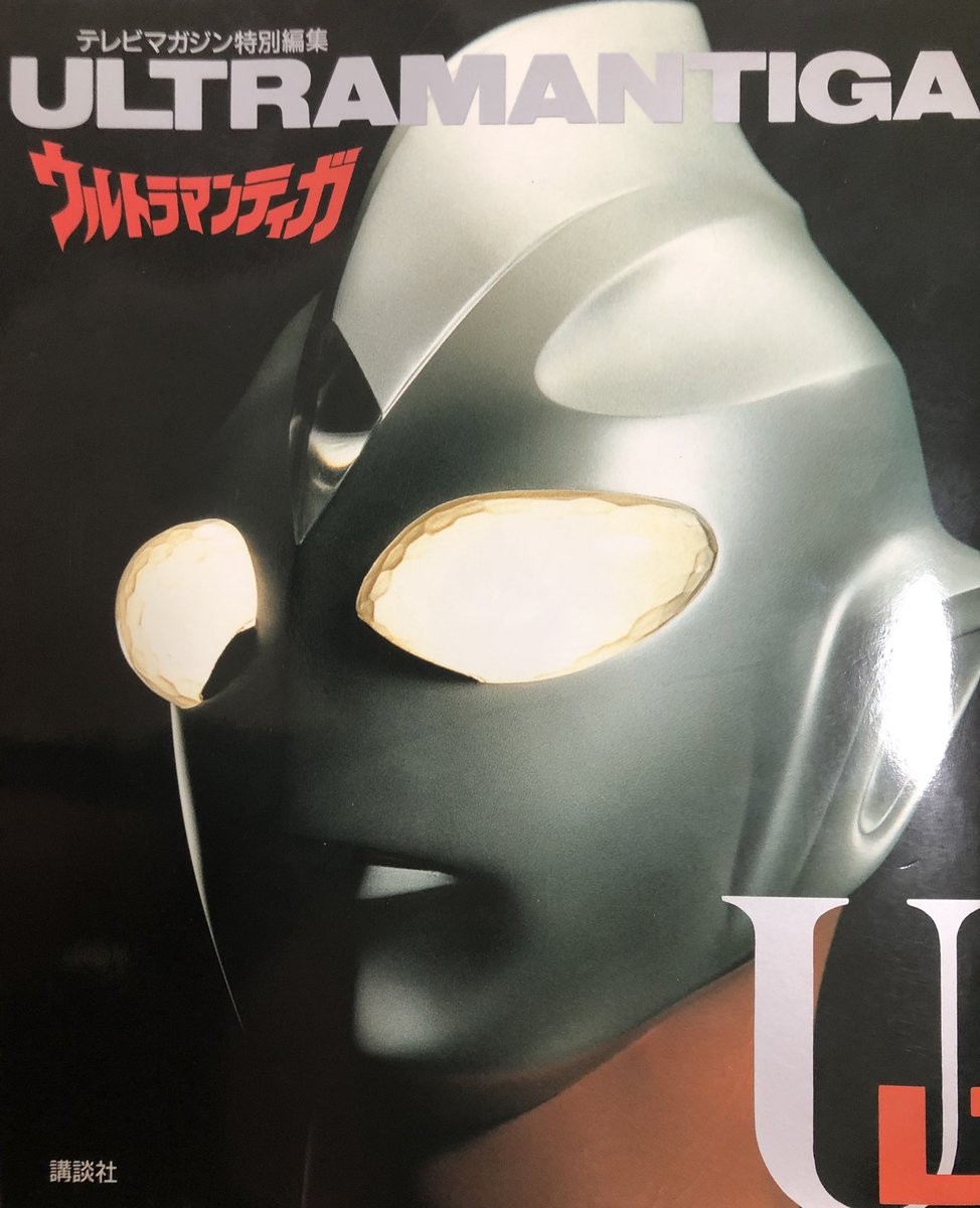 ウルトラマンティガ名言bot Ultra Meigen Twitter ウルトラマンティガ名言bot Ultra Meigen Twitter