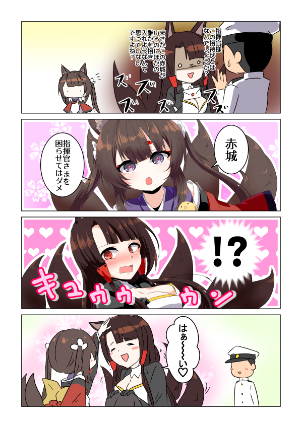 天城ちゃんに叱られた赤城のアズレン漫画 | ほおじ茶 さんのマンガ