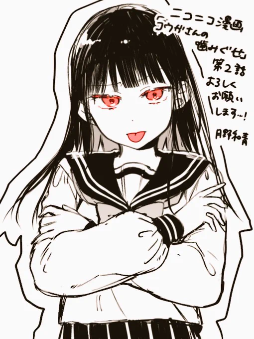 【お知らせ】
「コウガさんの噛みぐせ」第2話が、
ニコニコ漫画さんで掲載中です
ニコニコ漫画さん↓
https://t.co/WNvLuYlLvo 
発売中の単行本第1巻も、
何卒 宜しくお願い致します…!🙇🏻🌕
(各書店さん↓)
https://t.co/pso84mSE0l
#コウガさんの噛みぐせ 
#ニコニコ漫画  #ニコニコ静画 