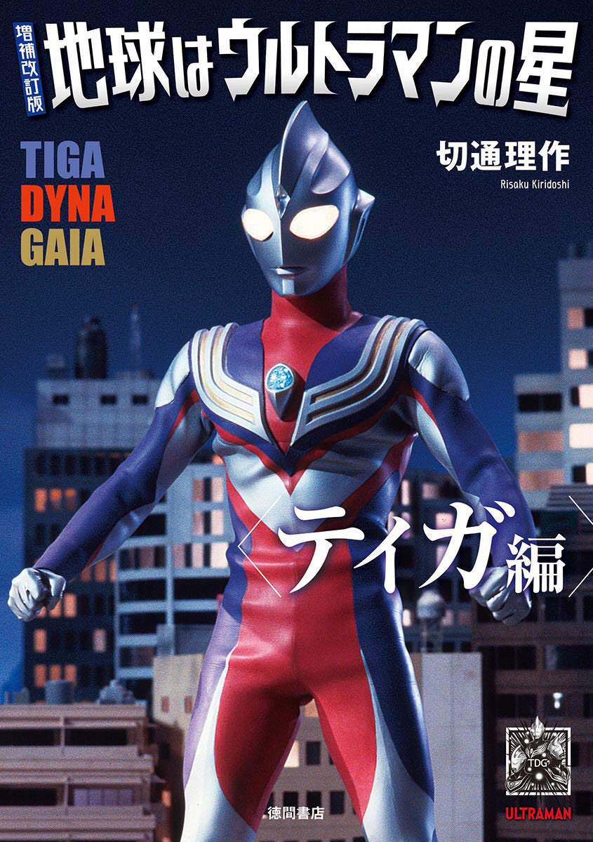 ウルトラマンティガ名言bot Ultra Meigen Twitter ウルトラマンティガ名言bot Ultra Meigen Twitter
