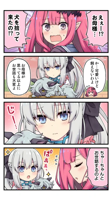 モルガンお母様、犬を拾う。
#FGO 
