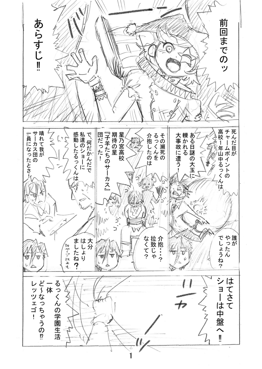 居場所のない少年とワケありサーカス団
「子羊たちのサーカス」中編 (1/10) 