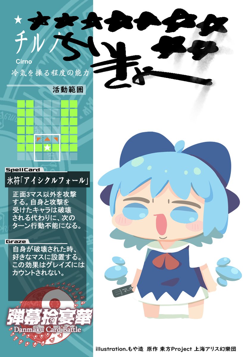 秋例大祭で頒布するオリジナル東方カードゲーム 「弾幕拾宴華」に1枚