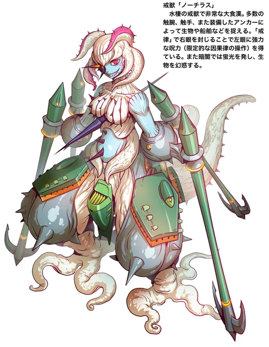 戒獣「ノーチラス」 タコ(名前はオウムガイですが)と船舶がモチーフ。こちらも怪人ではなく怪獣(サイズ)の想定で描いています。2枚目はブラックライト当てたっぽくしてみたやつです。 #戒獣 #ハンターイクス