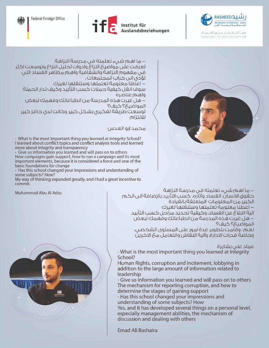 rasheedtijo's tweet photo. Testimonies from participants at our first winter Integrity School..
شهادات من الطلاب المشاركين في مدرسة النزاهة الشتوية الأولى
#Integrity #integritySchool #Rasheed #TransparencyInternational #Jordan #Youth #SDGs #Anticorruption #Petra #leadership
#النزاهة #مدرسة_النزاهة #رشيد https://t.co/LIYaUdczzn