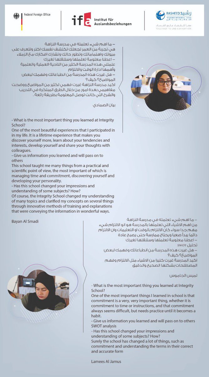 rasheedtijo's tweet photo. Testimonies from participants at our first winter Integrity School..
شهادات من الطلاب المشاركين في مدرسة النزاهة الشتوية الأولى
#Integrity #integritySchool #Rasheed #TransparencyInternational #Jordan #Youth #SDGs #Anticorruption #Petra #leadership
#النزاهة #مدرسة_النزاهة #رشيد https://t.co/LIYaUdczzn