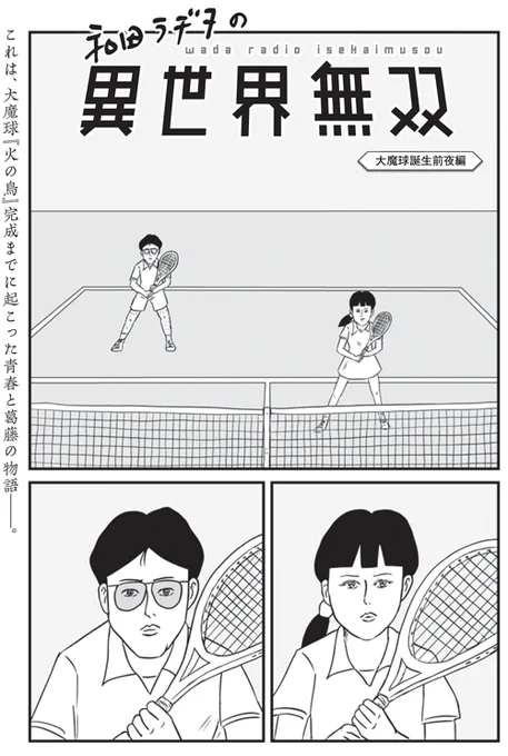 【絶賛発売中】「和田ラヂヲの異世界無双」チラ見せ12。よろしくお願いいたします! https://t.co/ZP540YseJy ※電子版ありあり 