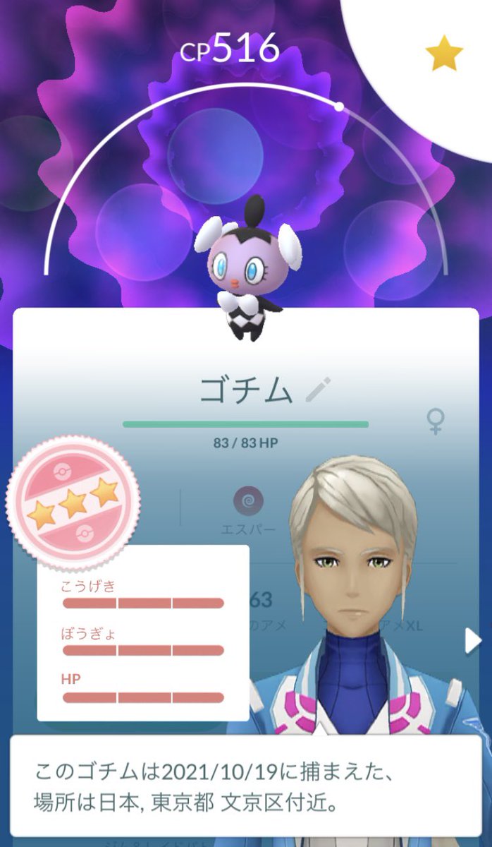 ポケモンgo ゴチムの入手方法 能力 技まとめ 攻略大百科