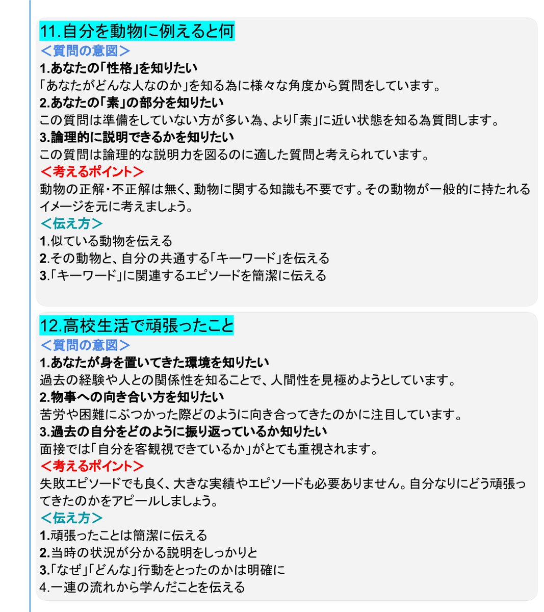 オファー型就活アプリ Offerbox オファーボックス Pa Twitter 面接でよく聞かれる質問まとめ 意図 答え方 例文 面接対策は よく聞かれる質問の項目だけ もしくは例文だけ知っていても意味がありません 質問の意図と回答のポイントを押さえて 自分の