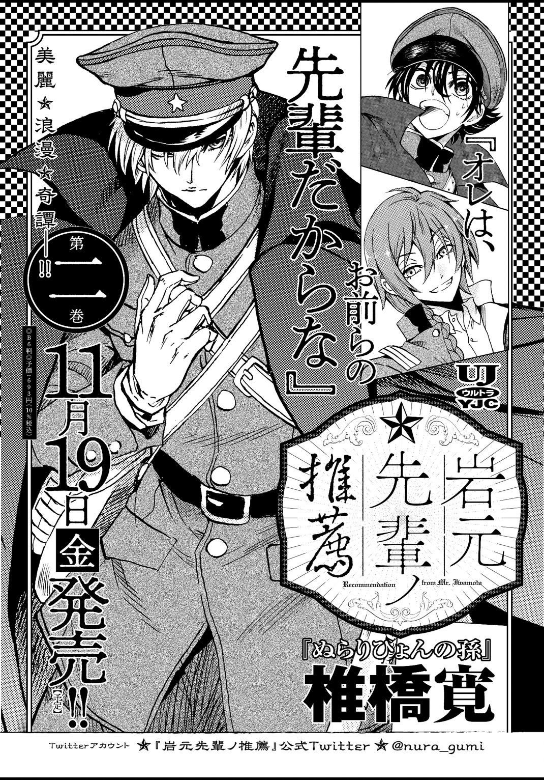 岩元先輩ノ推薦』椎橋寛先生公式（奴良組広報） on X: 