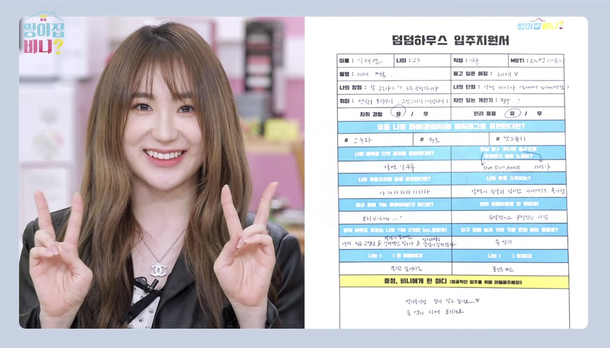 dumdum house tenant application 

#이채연 #LEECHAEYEON <a href="/official_LCY/">이채연(LEE CHAE YEON) Official</a>