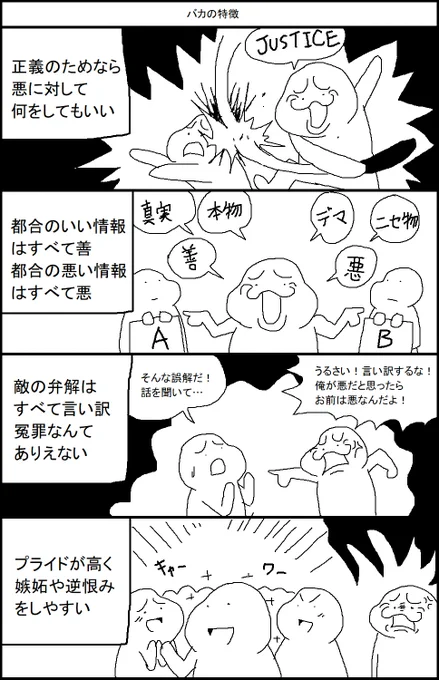 バカの特徴 