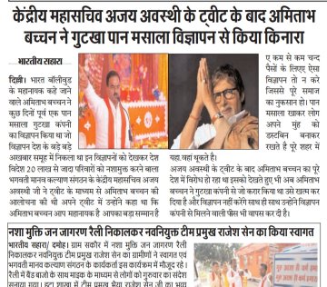 केंद्रीय महासचिव #अजय_अवस्थी_भैया_जी के ट्वीट के बाद अमिताभ बच्चन ने गुटखा पान मसाला विज्ञापन से किया किनारा #bmks #bscp  <a href="/AJAYAWASTHI108/">AJAY AWASTHI</a> <a href="/poojabmks/">Pooja Shukla 🇮🇳</a>  <a href="/Sandhya_Bscp/">Sandhya Shukla</a> <a href="/sudhirchaudhary/">Sudhir Chaudhary</a> <a href="/ANI/">ANI</a> <a href="/JPNadda/">Jagat Prakash Nadda</a> <a href="/smritiirani/">Smriti Z Irani</a> <a href="/myogioffice/">Yogi Adityanath Office</a>