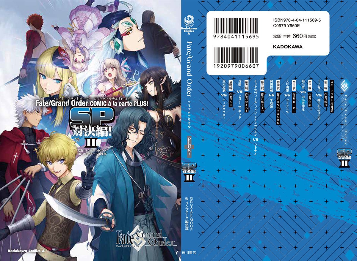 10月26日発売「FGOコミックアラカルトPLUS!対決編II」にて始皇帝VS司馬懿仲達の漫画を描かせていただきました。よろしくお願いいたします! 