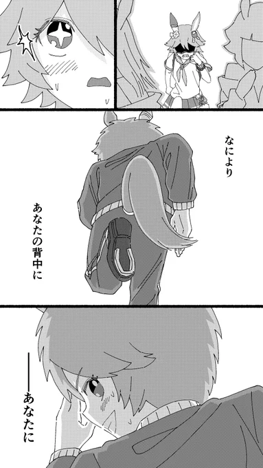 マチカネフクキタルとお姉ちゃん 3/3 
