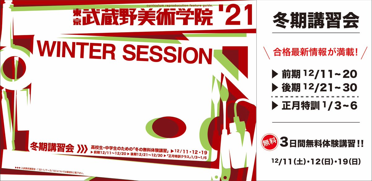 東京武蔵野美術学院 公式 Musain Twitter