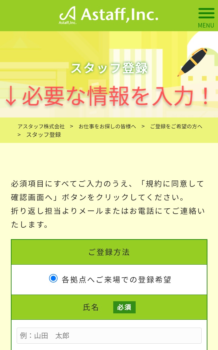 アスタッフ株式会社 公式 アスタッフへの登録方法 T Co U5lwejmnjh から応募 入力して送信 メールが届きます メールの 予約用url から登録説明会に予約 30分 の説明会で 人人人人人人人人人人人人人 最短即日