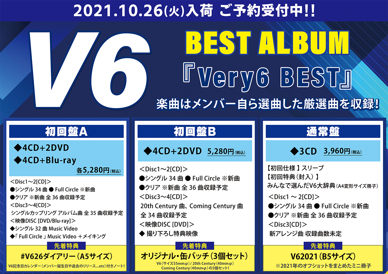 Hmvエソラ池袋 V6 メンバーセレクトの ベストアルバム Very6 Best いよいよ来週 10月26 日発売 詳細 予約 T Co Lxndfi2i6q 先着特典 初回盤a V626ダイアリー A5サイズ 初回盤b オリジナル 缶バッチ 3個セット