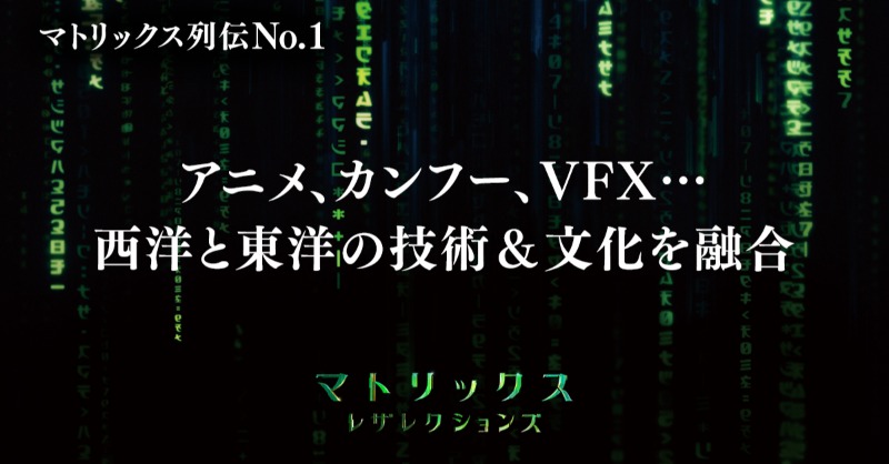 マトリックス列伝 まとめ Twitter