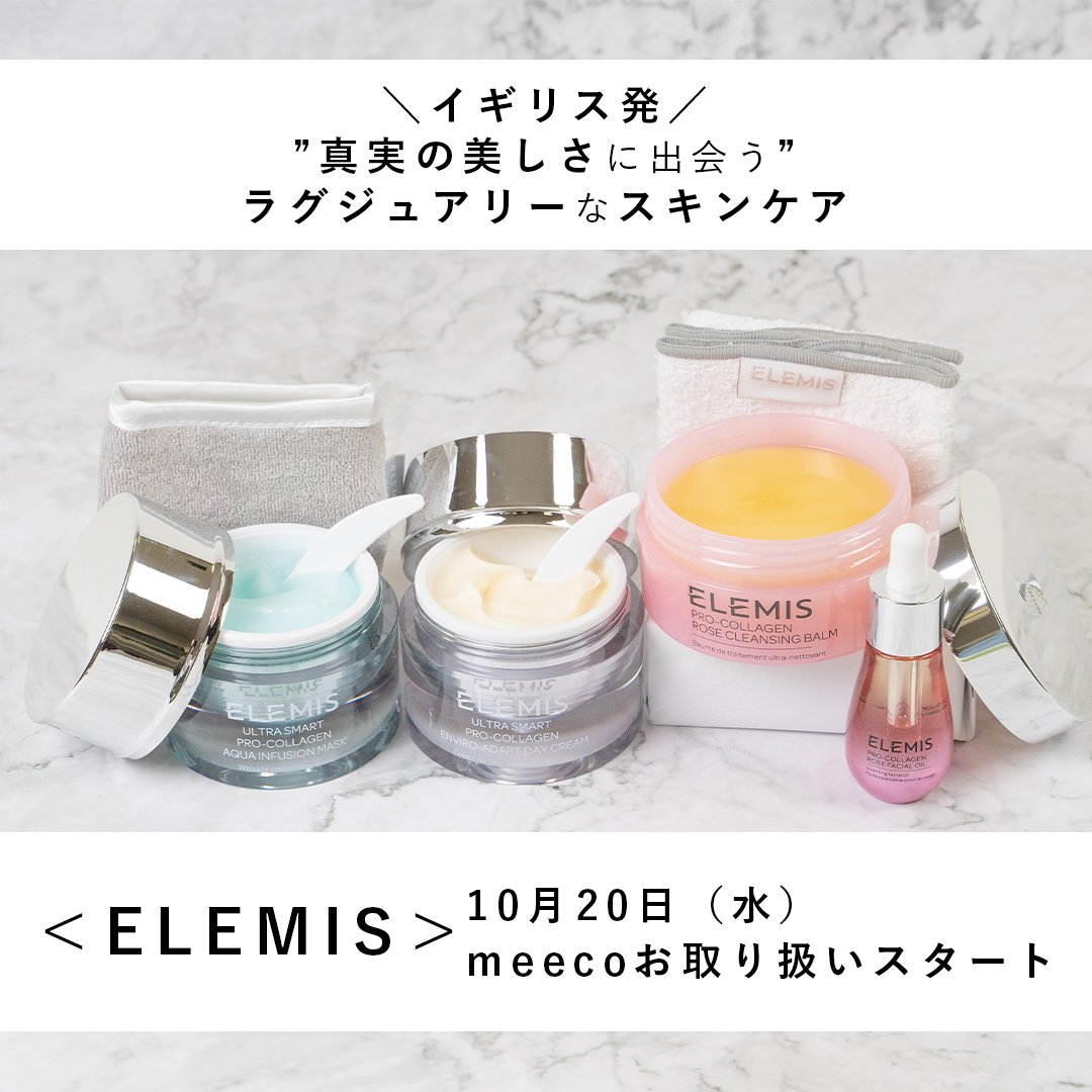 新品☆Elemisエレミススキンケアコレクション | www.viafeira.com.br