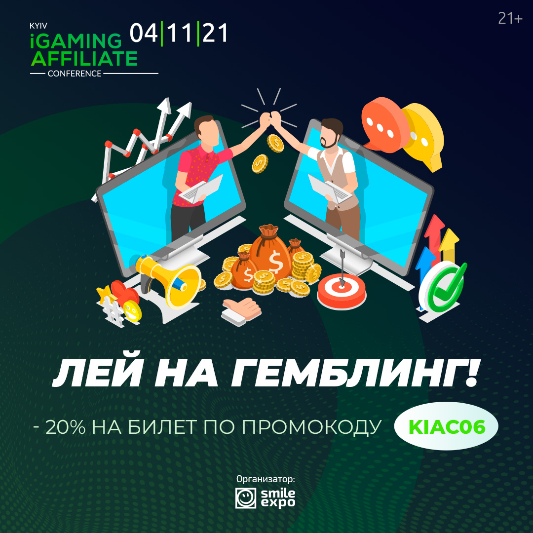 SEOinar's tweet photo. 🎲🤝Kyiv iGaming Affiliate Conference – крутейшая тусовка для тех, кто хочет качественно лить трафик на гемблинг и всегда оставаться в плюсе.
Промокод KIAC06 на -20%
👉 Программа и билеты – на сайте: https://t.co/PCOB8NVJxt
⠀
#конференции #гемблинг #трафик #affiliate #it https://t.co/Q4mcPPZS45