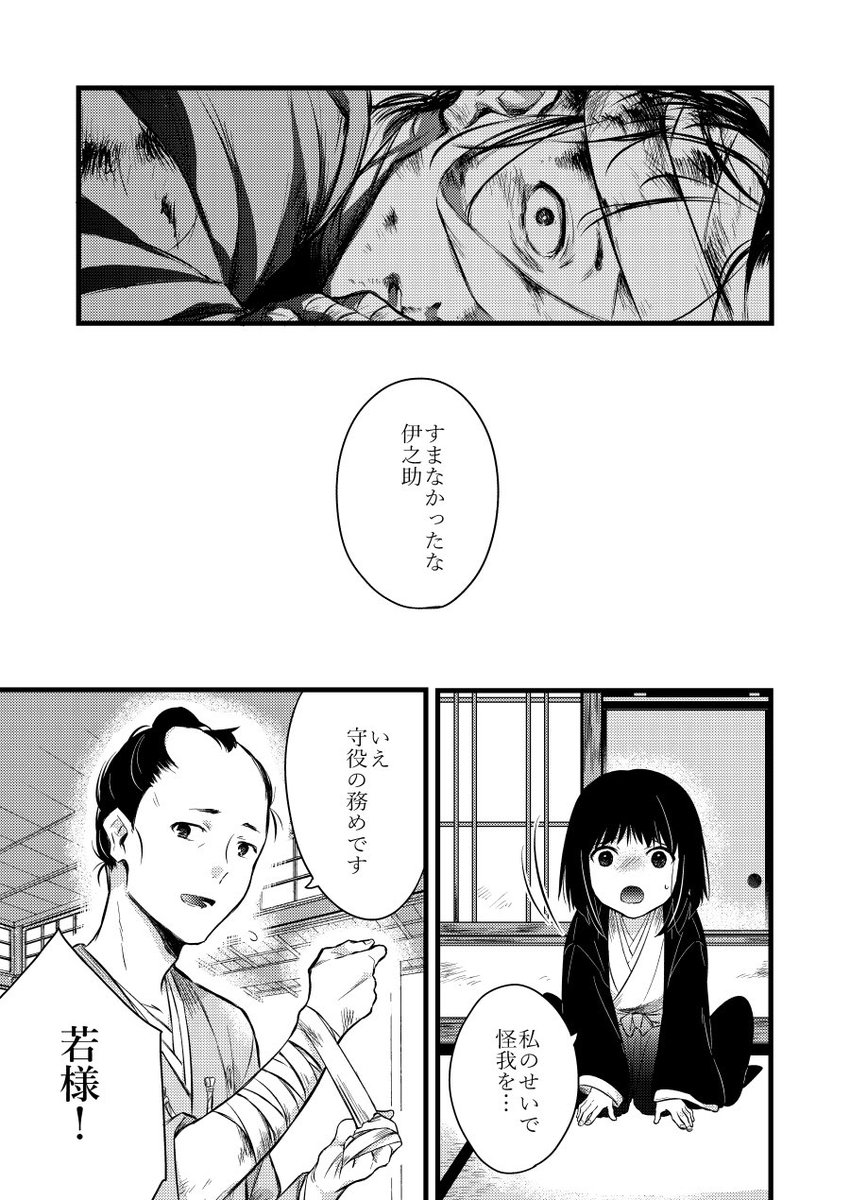 SEKIRO漫画。伊之助殿と九郎様の話。セリフ聞いてると複雑な感情があったんじゃないかなぁって思ってる。 