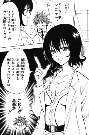 個人的に『ToLOVEる』を凄いって思ったのは少年誌掲載なのに過激なえっちぃシーンやシチュがあるとかじゃなくて、少年誌で『催淫効果』って単語を出した時 