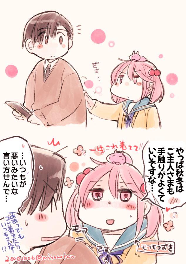 さざなみさんはモフモフがお好き(再掲) 