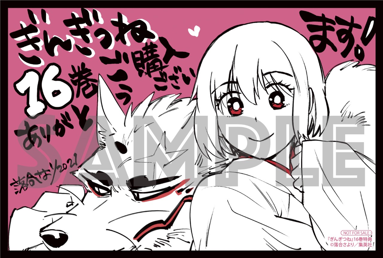 落合さより ぎんぎつね16巻発売中 Ochasayori Twitter