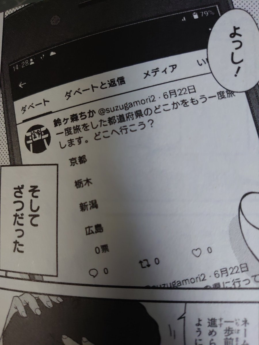 10月20日発売日の青騎士の書店特典の描き下ろしざつ旅は、いつも通りざつ旅なのと、あと、青騎士に掲載の鈴ヶ森さんの読み切りと読み比べると少し楽しい繋がりを感じられる形にしているので、是非読んでみて下さい!
https://t.co/JIPRDV2Ipl 