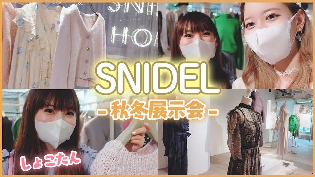 yukirin_u's tweet photo. 中川翔子さんとSNIDELの秋の展示会に行ってきました♡モテニットやコートなど超可愛かった💘 
https://t.co/fx6BOvR6Wa

今日の動画はきゅんチャンネルです！
お揃いのニット頼んだからたのしみ💖 https://t.co/AkNEVKUs7C
