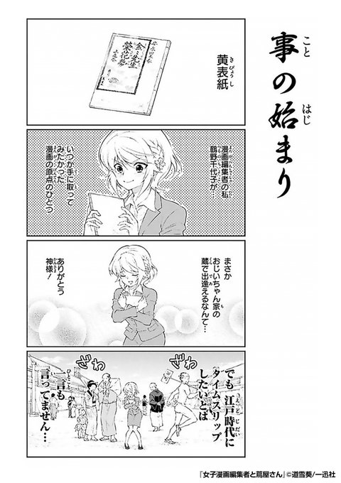 これが「壁ドン」の起源!?
江戸時代にタイムスリップしちゃった
漫画編集者の運命は……

『女子漫画編集者と蔦屋さん』1/3
続きます↓
https://t.co/P6fYpnKc81 