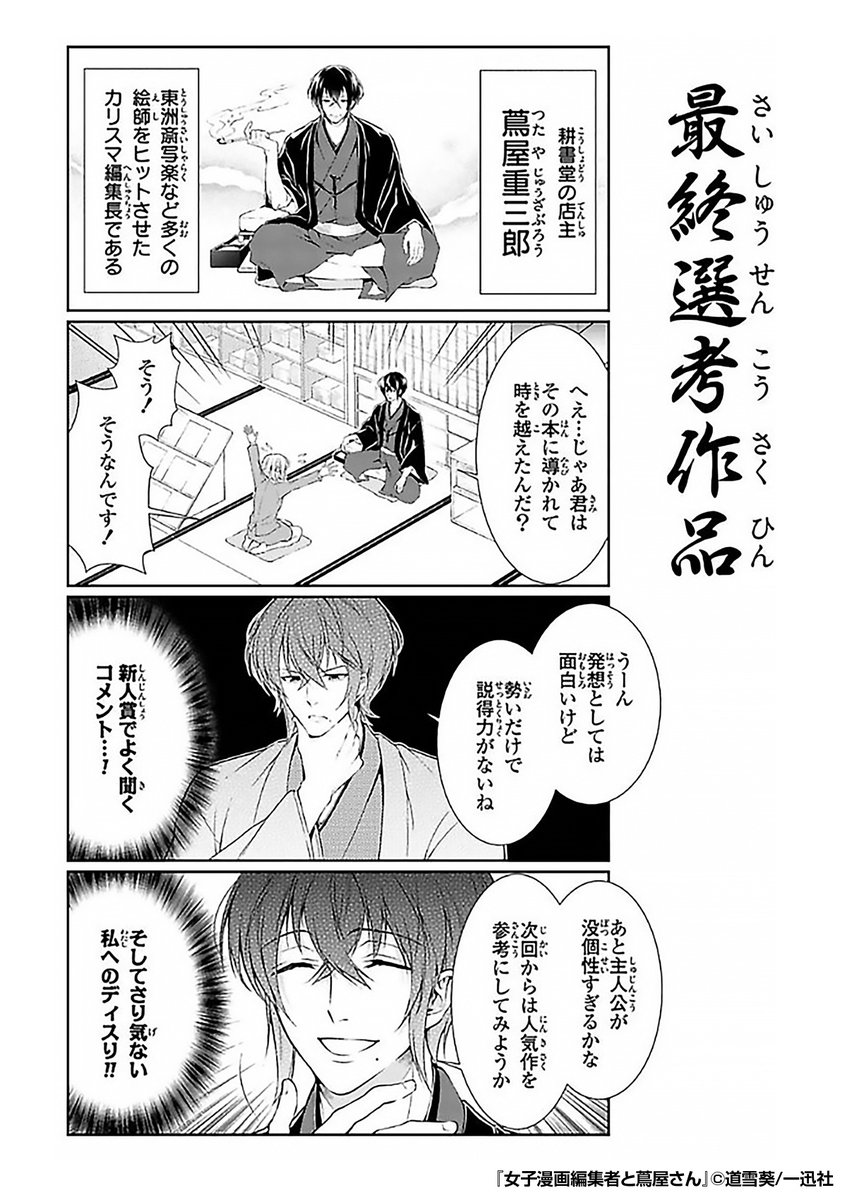 漫画 これが 壁ドン の起源 江戸時代にタイムスリップしちゃった漫画編集者の運命は 女子漫画編集者と蔦屋さん まとめ