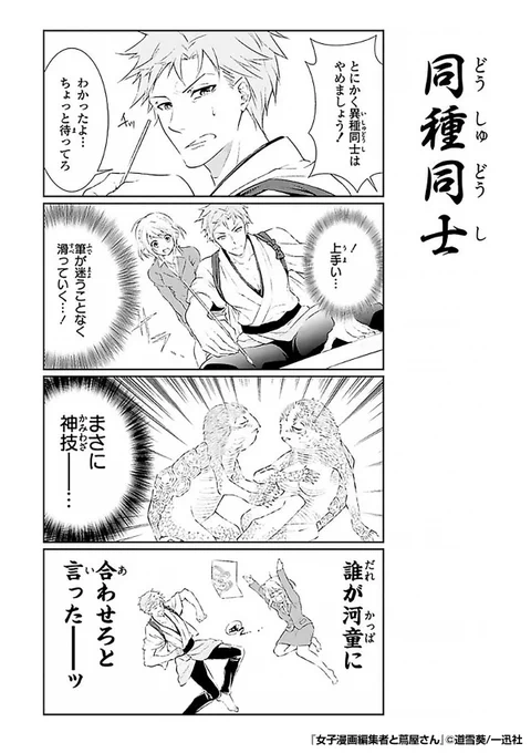 『女子漫画編集者と蔦屋さん』3/3
続きはこちらから!
https://t.co/P6fYpnKc81 