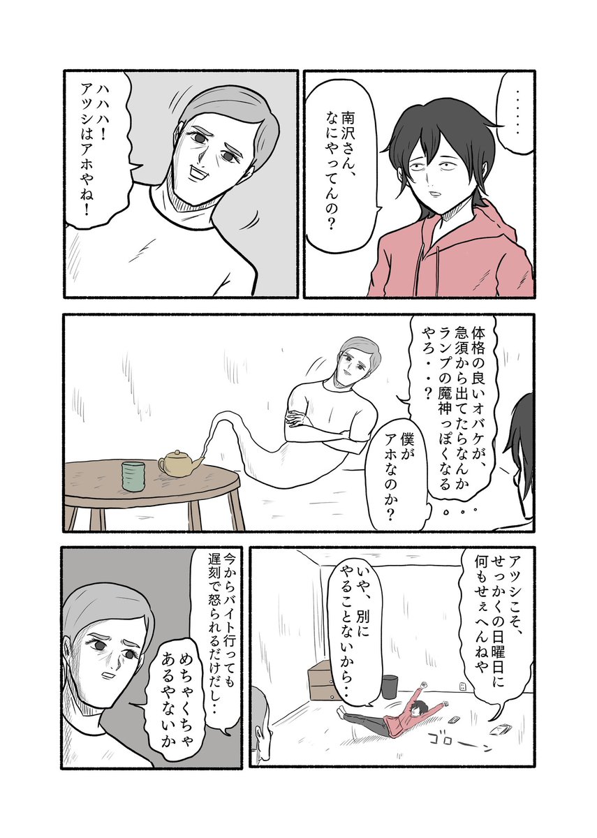 バレないように連載していた、青年とオバケのルームシェアを描いた「ルームシェアラストフレンズ」という1ページ1話完結の漫画が最終回を迎えたのでまとめました。

これは僕が苦手な「ポップなキャラクター」に挑戦した足跡です。 