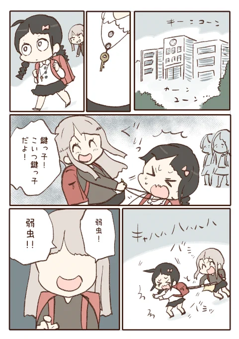 いじめっ子が去った話① 
