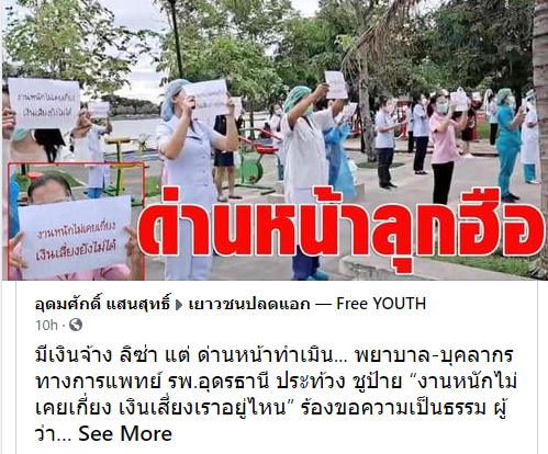 redbamboo16's tweet photo. มีเงินจ้างลิซ่า แต่ด่านหน้าทำเมิน https://t.co/GhaPup53J0