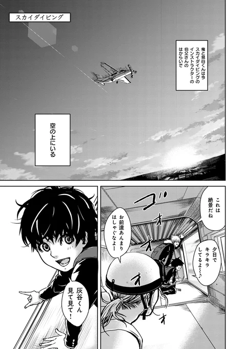 仲良し男子中学生二人組がスカイダイビングをする話【1/2】

🌟黄昏ヘンテコ奇譚 ⁑ 第22話🌟

#創作漫画 
#ホラー漫画
#漫画が読めるハッシュタグ
#私の絵柄が性癖に刺さる人に届いてほしい 
#私の作品もっと沢山の人に広がれ祭り 
#黄昏ヘンテコ奇譚 