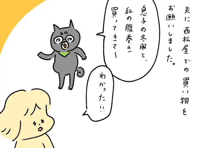 夫に西松屋に行ってきてもらいました。 