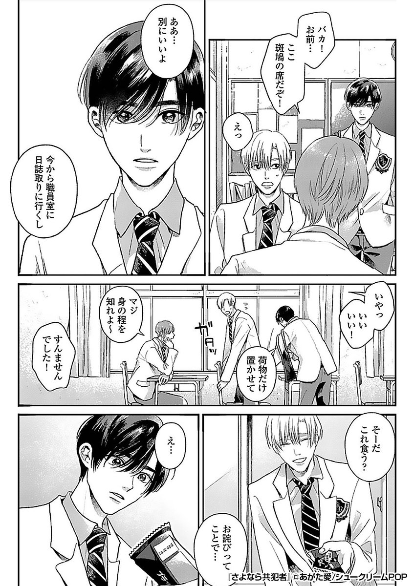 『さよなら共犯者』2/4
https://t.co/EkOy3QwToJ 