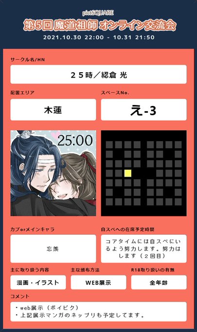 わーい初参加です!
萌えの狩人になって会場を走り回ったり出たり入ったりしてると思います。
自店舗にいる際は気兼ねなく声掛けて下さい。言葉覚えたてのゴリラは嬉しくてほいほい返事します!
展示とネップリ(予定)のみなので急ぐ必要はありません。ごゆっくりどぞ。

#MDZS交流会5_告知 